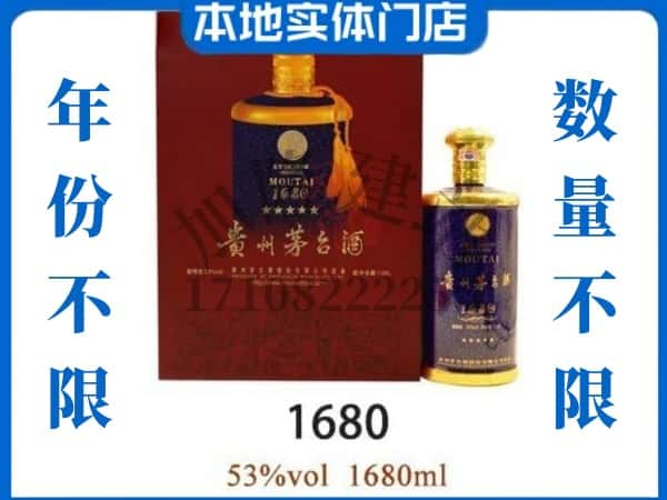 ​临沂郯城县回收1680茅台酒空瓶子